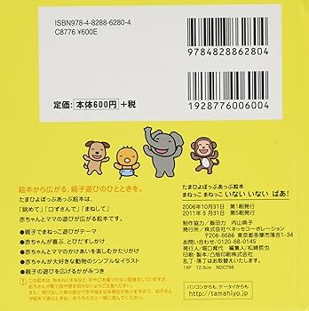 たまひよ　まねっこまねっこいないいないばあ ポケット版　ちいさなちいさなお話90 81rx5fXyIkL._UF350,350_QL80_.jpg