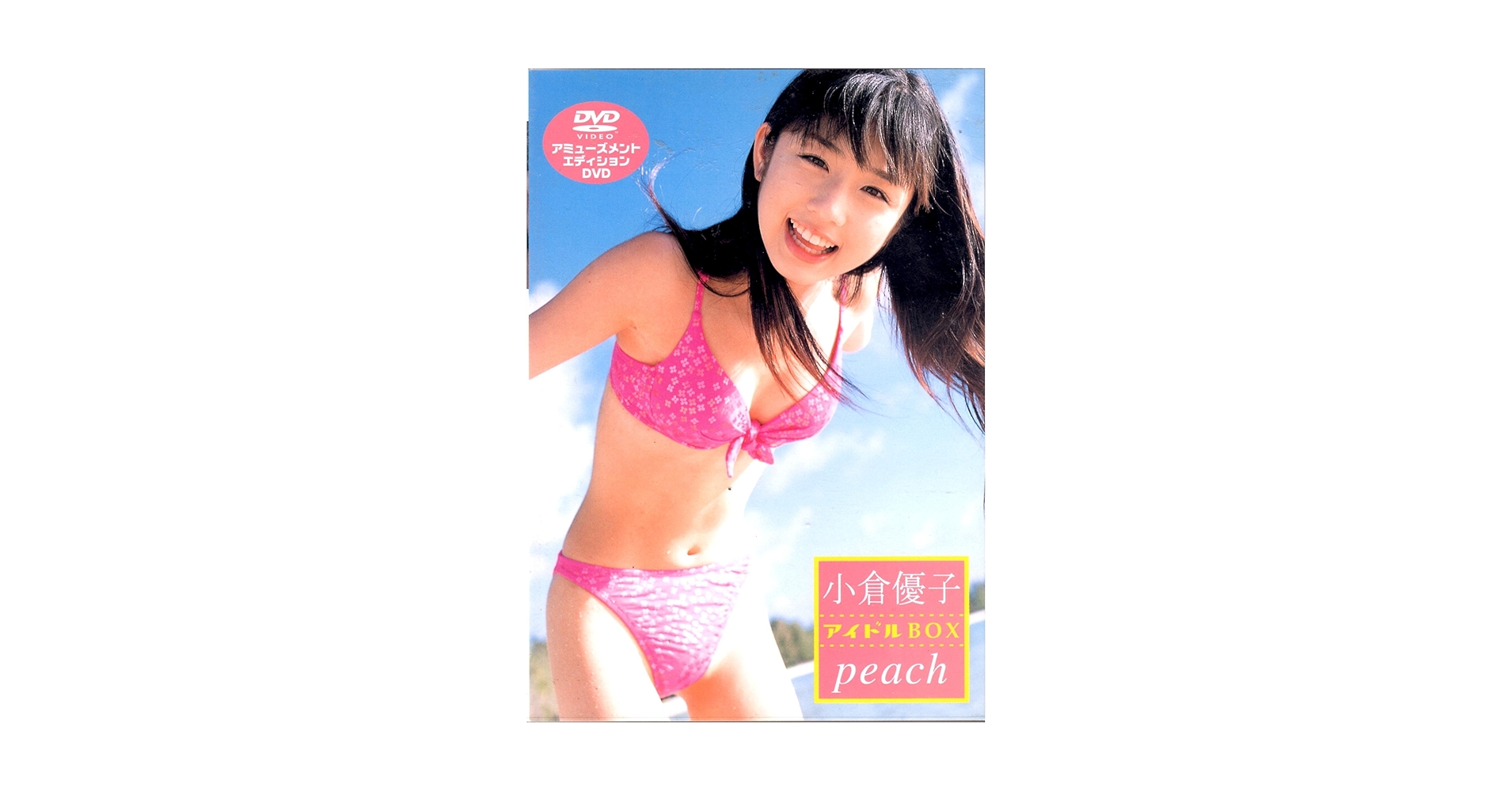 小倉優子 ～DVD-BOX～3本セット 駿河屋 -<中古>小倉優子 / Special DVD-BOX [3枚組]（一般