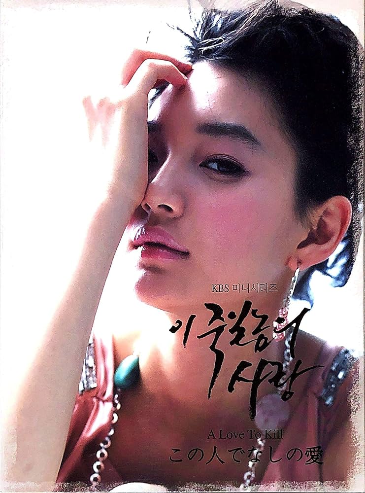 「このろくでなしの愛」ＤＶＤ　ＫＢＳ　ＡＭＥＲＩＣＡ版 Amazon.co.jp: このろくでなしの愛 (ディレクターズ・カット版