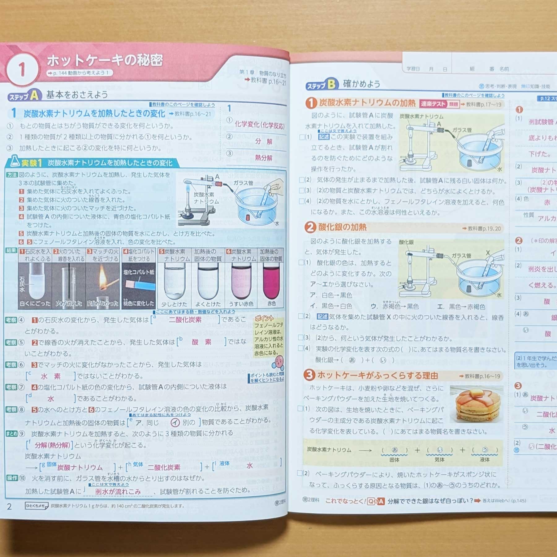 Amazon.co.jp: 2026年度版「理科の学習 2年 東京書籍版【教師用