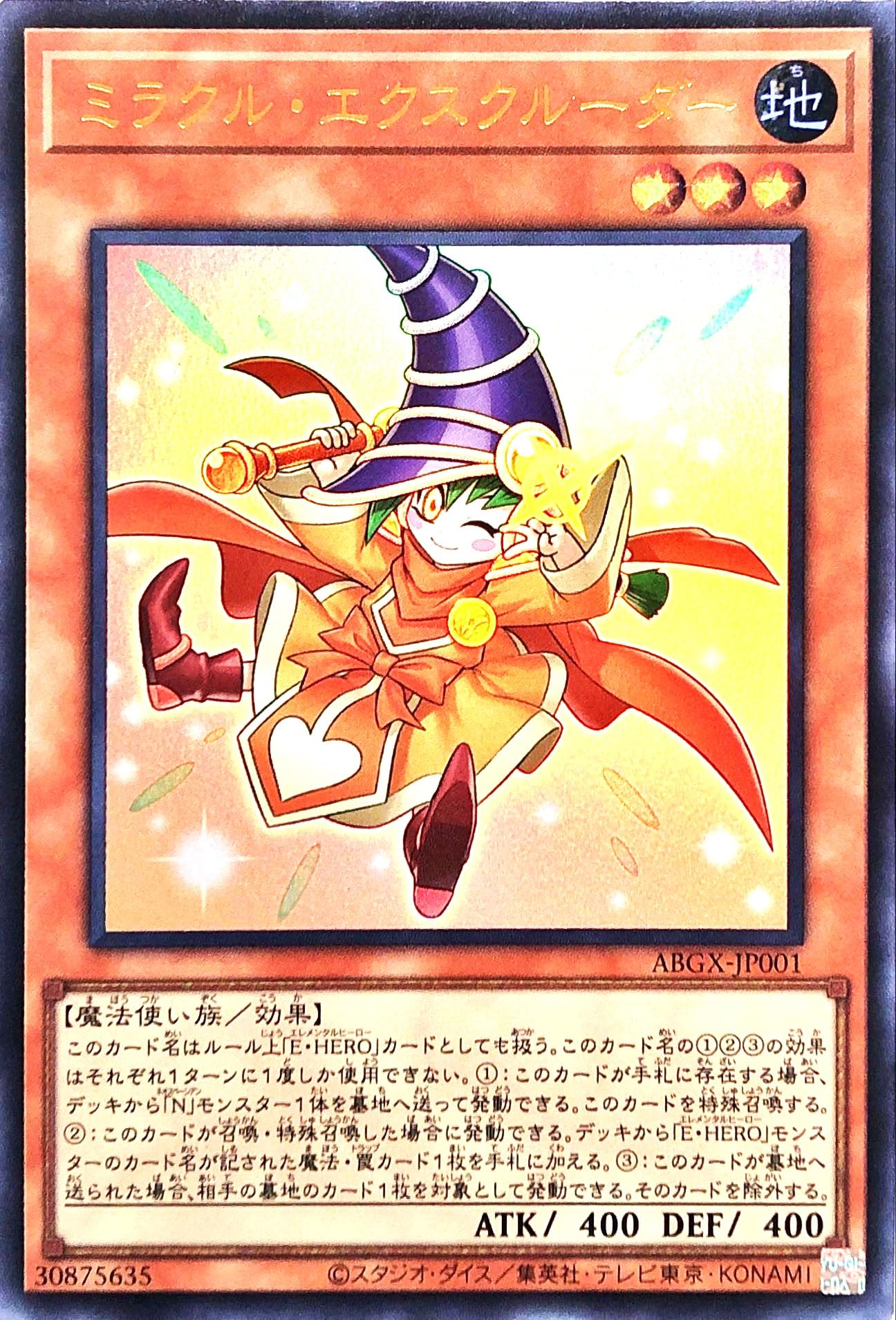 遊戯王OCG ミラクルエクスクルーダー 特別限定カード 7枚 Amazon.co.jp: ABGX-JP001 ミラクル・エクスクルーダー ウルトラレア