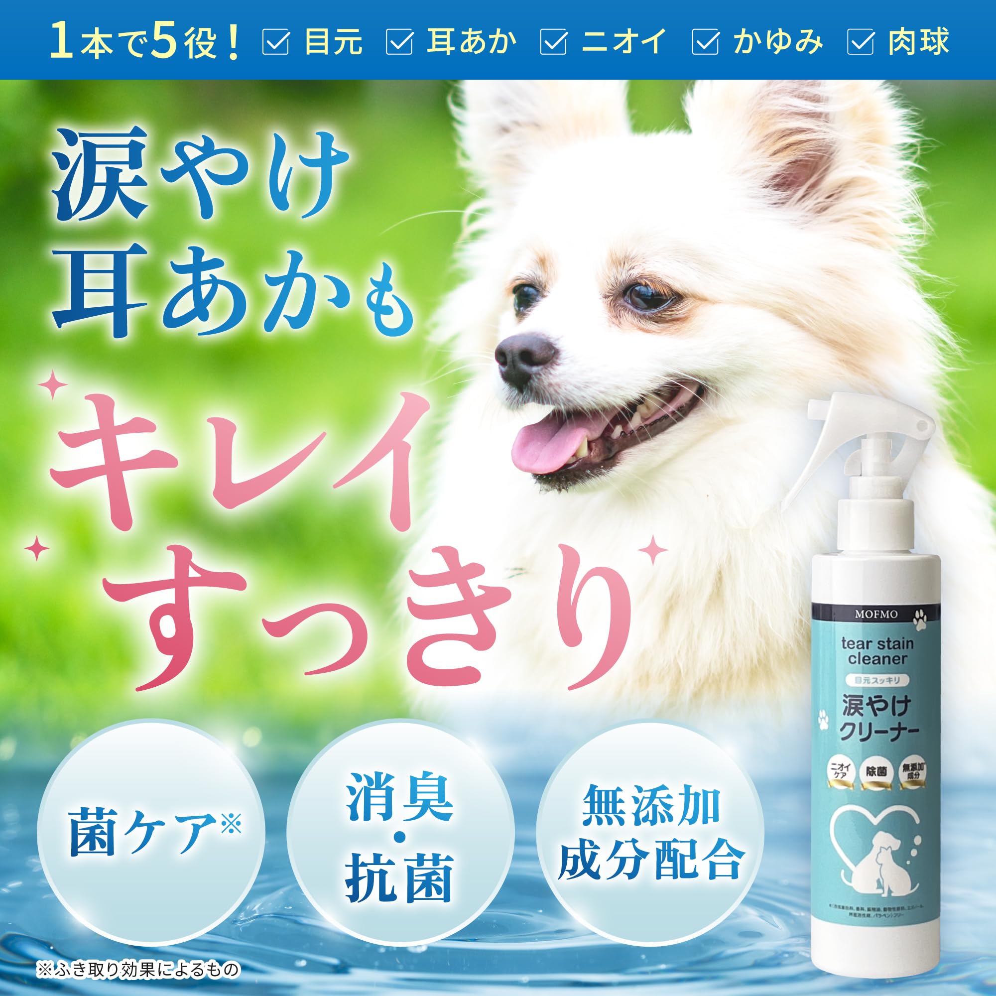 Amazon | 涙やけクリーナー フムスキン 犬 猫用 かゆみ ニオイケア 目