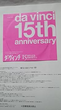 2009年　平成21年　ダ・ヴィンチ　5冊 ダ・ヴィンチ 2009年 05月号 [雑誌] |本 | 通販 | Amazon