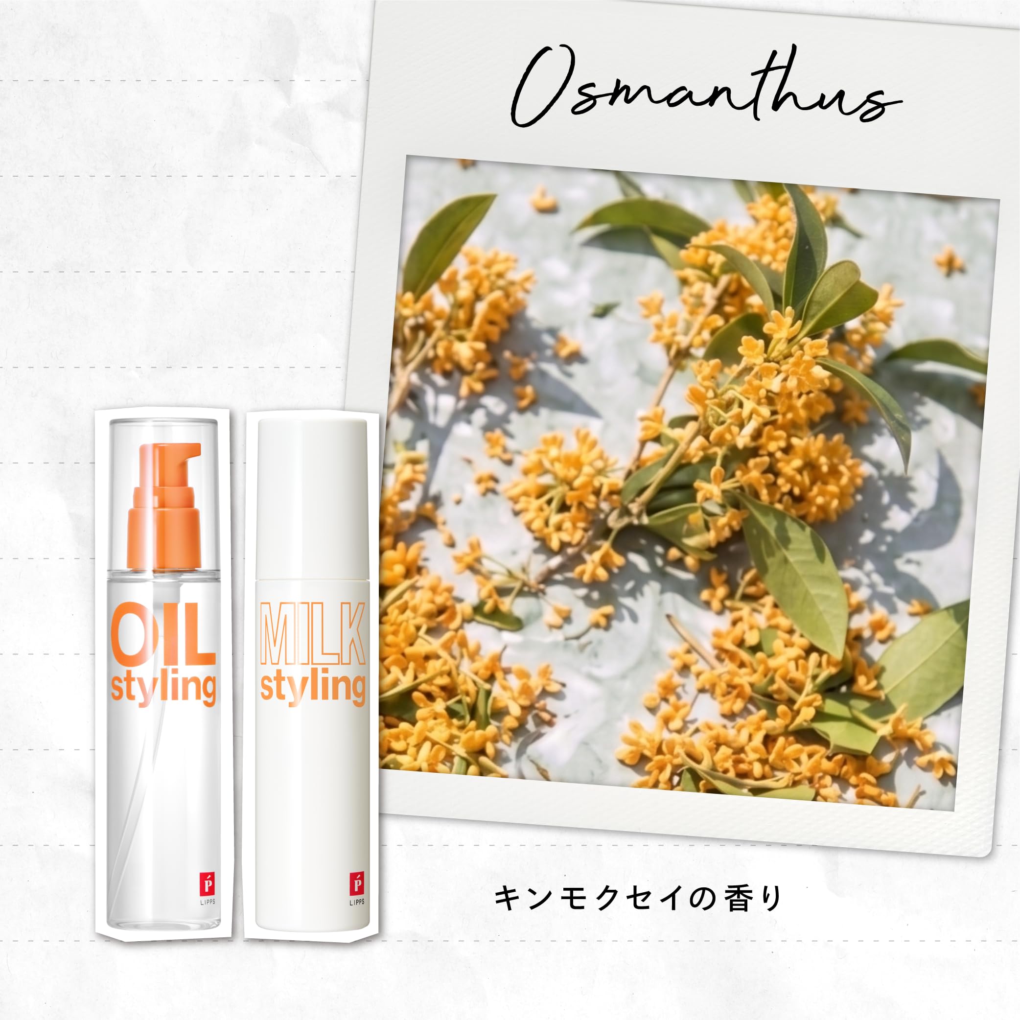 Amazon.co.jp: LIPPS (リップス) ヘアミルク キンモクセイの香り 95g