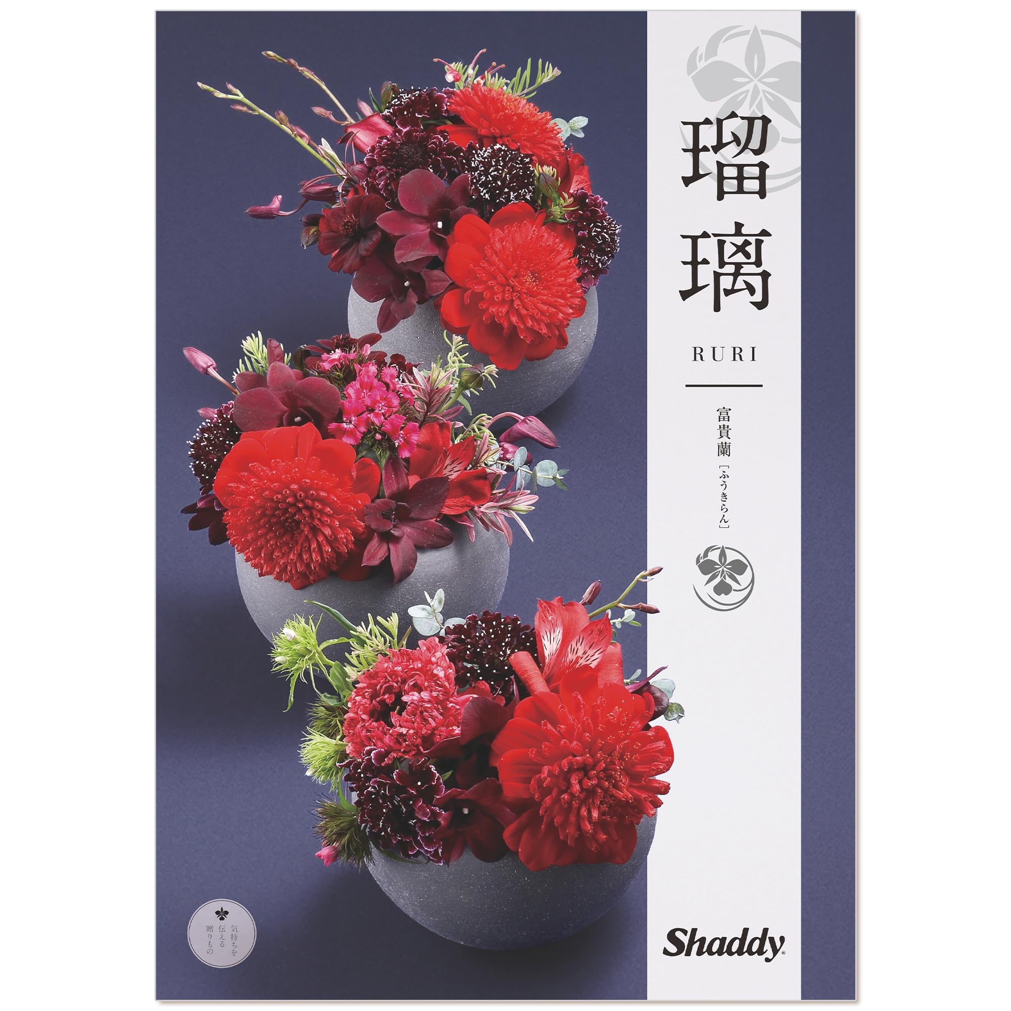 カタログギフト　シャディ　瑠璃 RURI （杜若） Amazon｜シャディ カタログギフト 瑠璃 (るり) 杜若 かきつばた