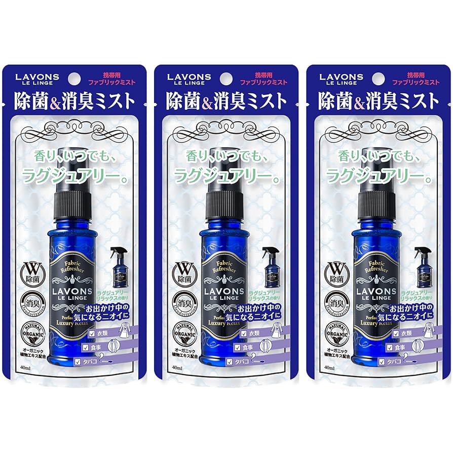 Lavons 消臭・除菌ミスト 3本セット Amazon.co.jp: ラボン(Lavons) 【携帯用 3本セット