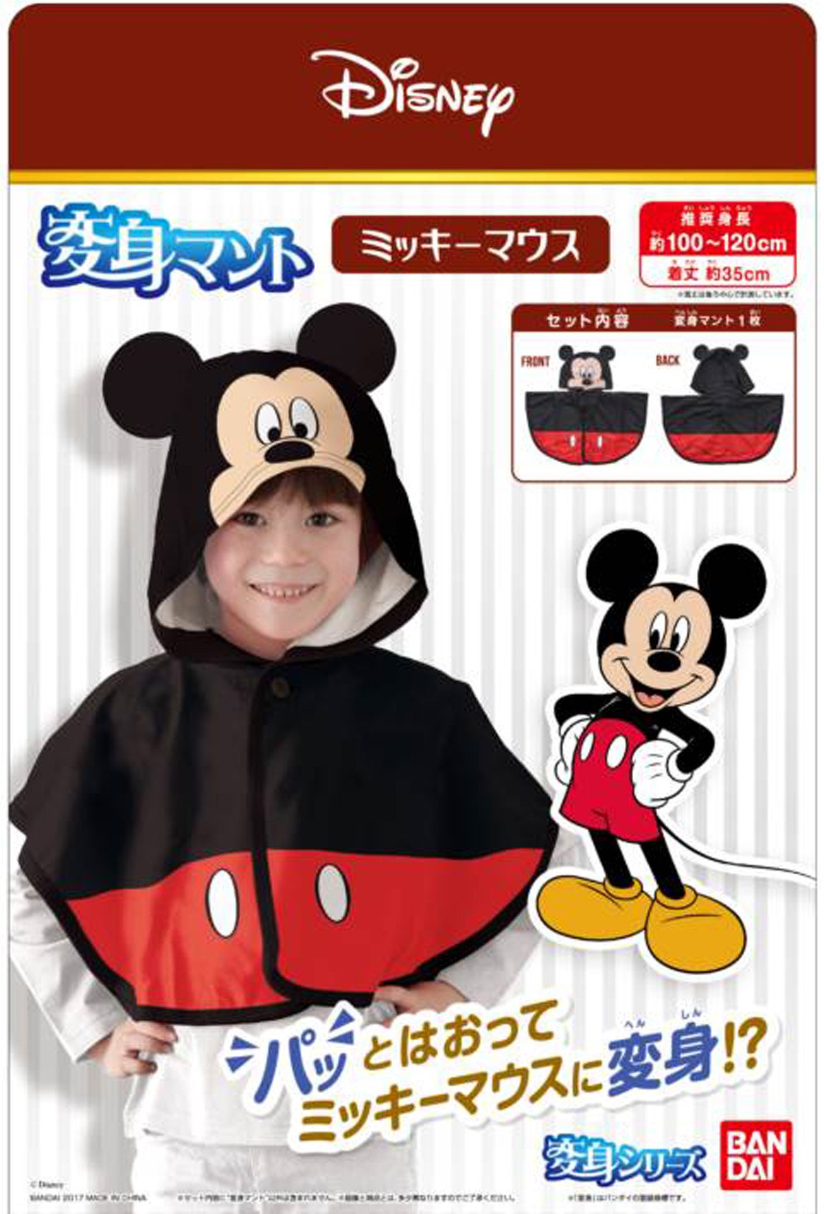 Amazon.co.jp: ディズニーキャラクターズ ミッキーマウス 変身マント 