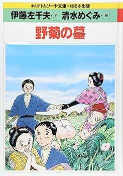 野菊の墓 伊藤左千夫 集英社文庫　初版本 野菊の墓 伊藤左千夫 集英社文庫 初版本 - メルカリ