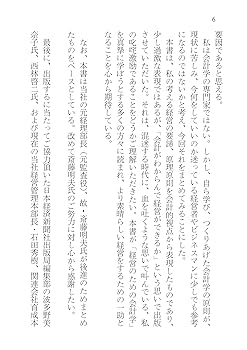 非売品・貴重】経営の本質が見える！「京セラ会計学 手帳」で