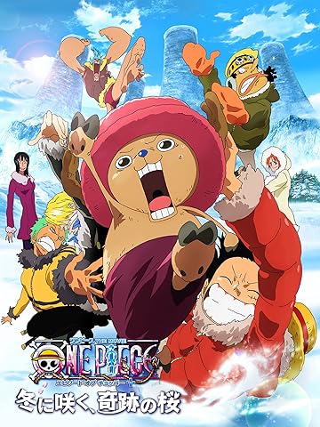 ONE PIECE THE MOVIE エピソードオブチョッパー+冬に咲く、奇跡の桜
