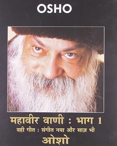 Mahavir Vani (महावीर-वाणी) Part 1