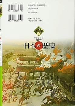 絵図でさぐる日本史　武士の世界 絵図でさぐる日本史 武士の世界 鎌倉時代（5）: イラストで学ぶ