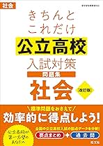 高校受験対策テキスト 高校受験対策22種！塾の教材やテキスト参考書総まとめなど 入試