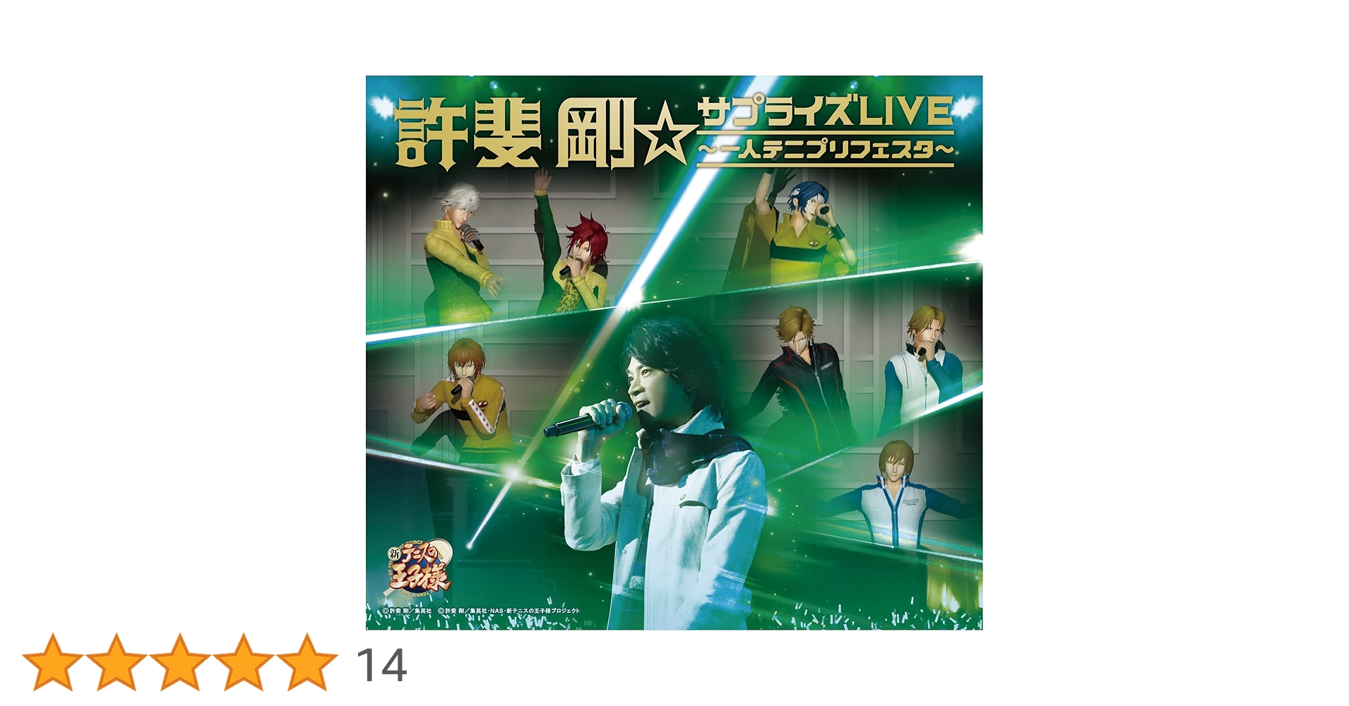 Amazon.co.jp: 許斐剛☆サプライズLIVE~一人テニプリフェスタ