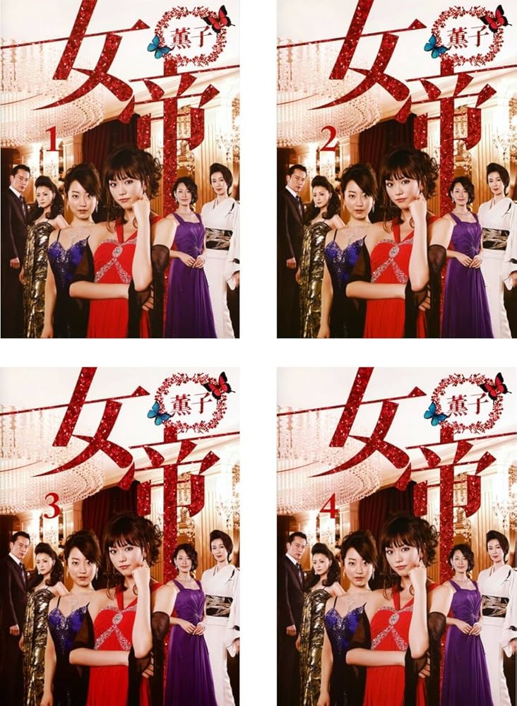 【日本ドラマ】DVD★『女帝』(全話)【ディレクターズカット版】レンタル落ち Amazon.co.jp: 日本ドラマDVD『女帝』(全話)ディレクターズ