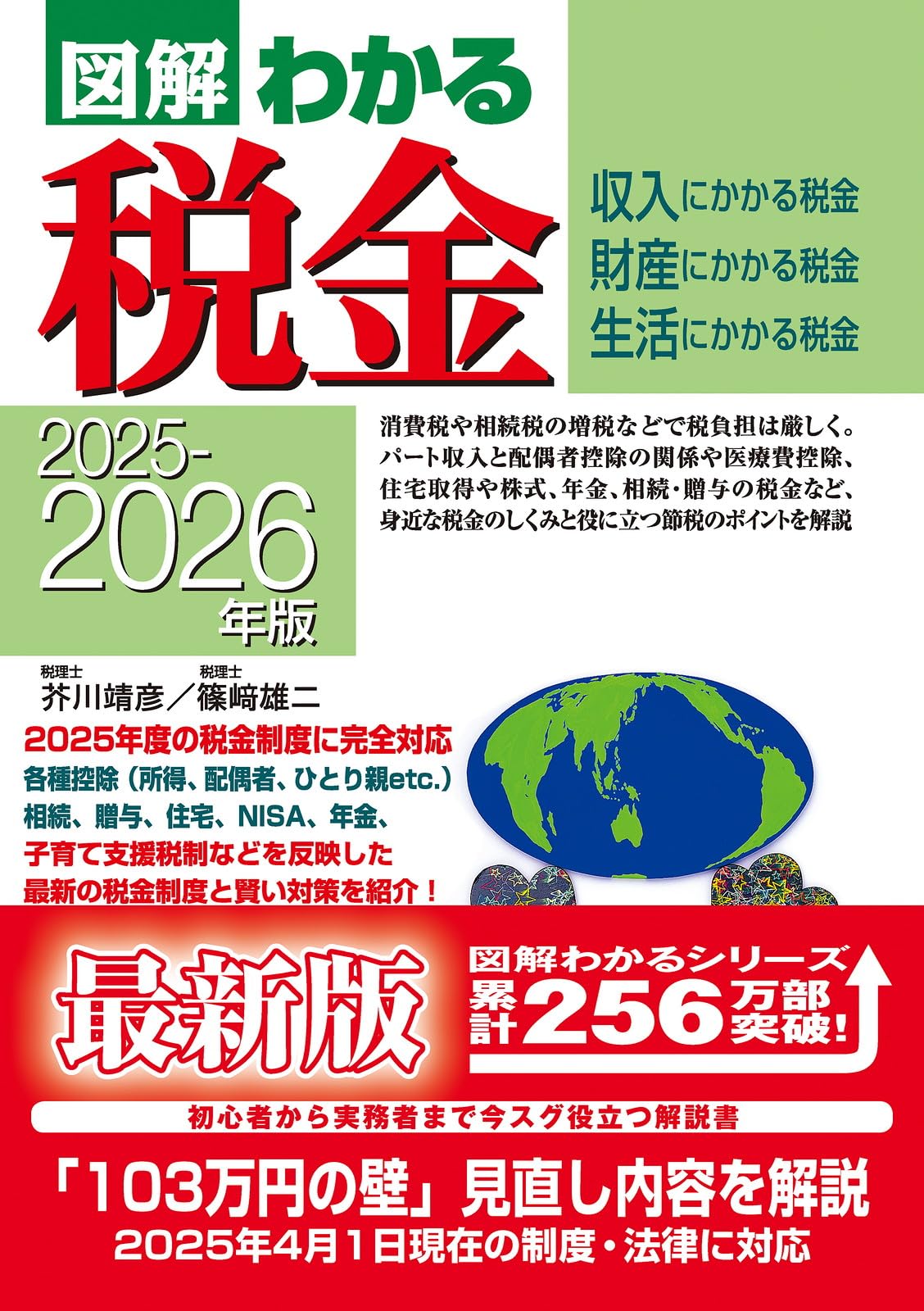 【中古】 明快図解会社の税金と節税 払わずにすむ税金はこんなにある！/千舷社/神田聖人 9784816377389.jpg