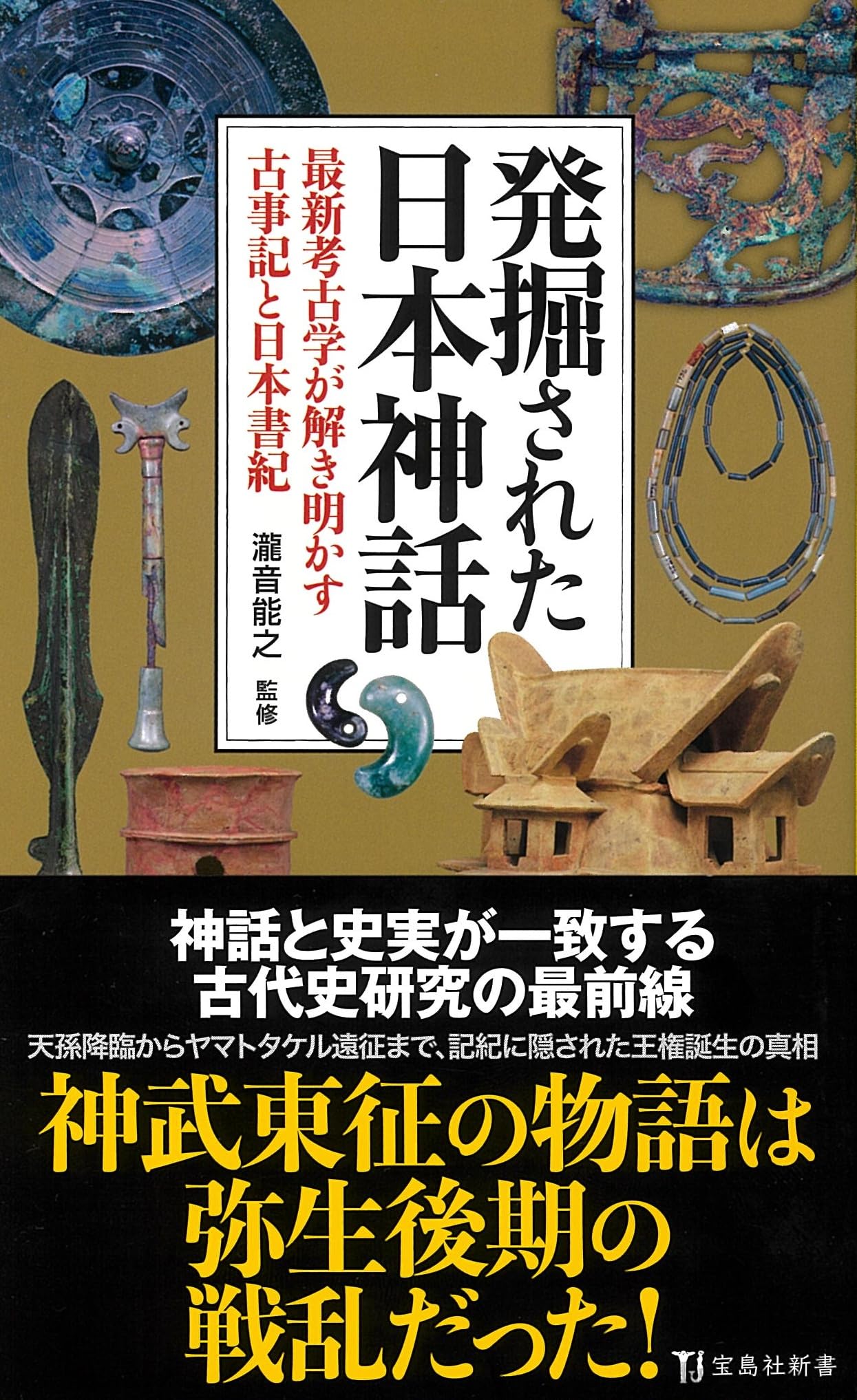 【資料集・考古学】鹿児島大学　考古学論文集 ３冊 発掘された日本神話 最新考古学が解き明かす古事記と日本書紀