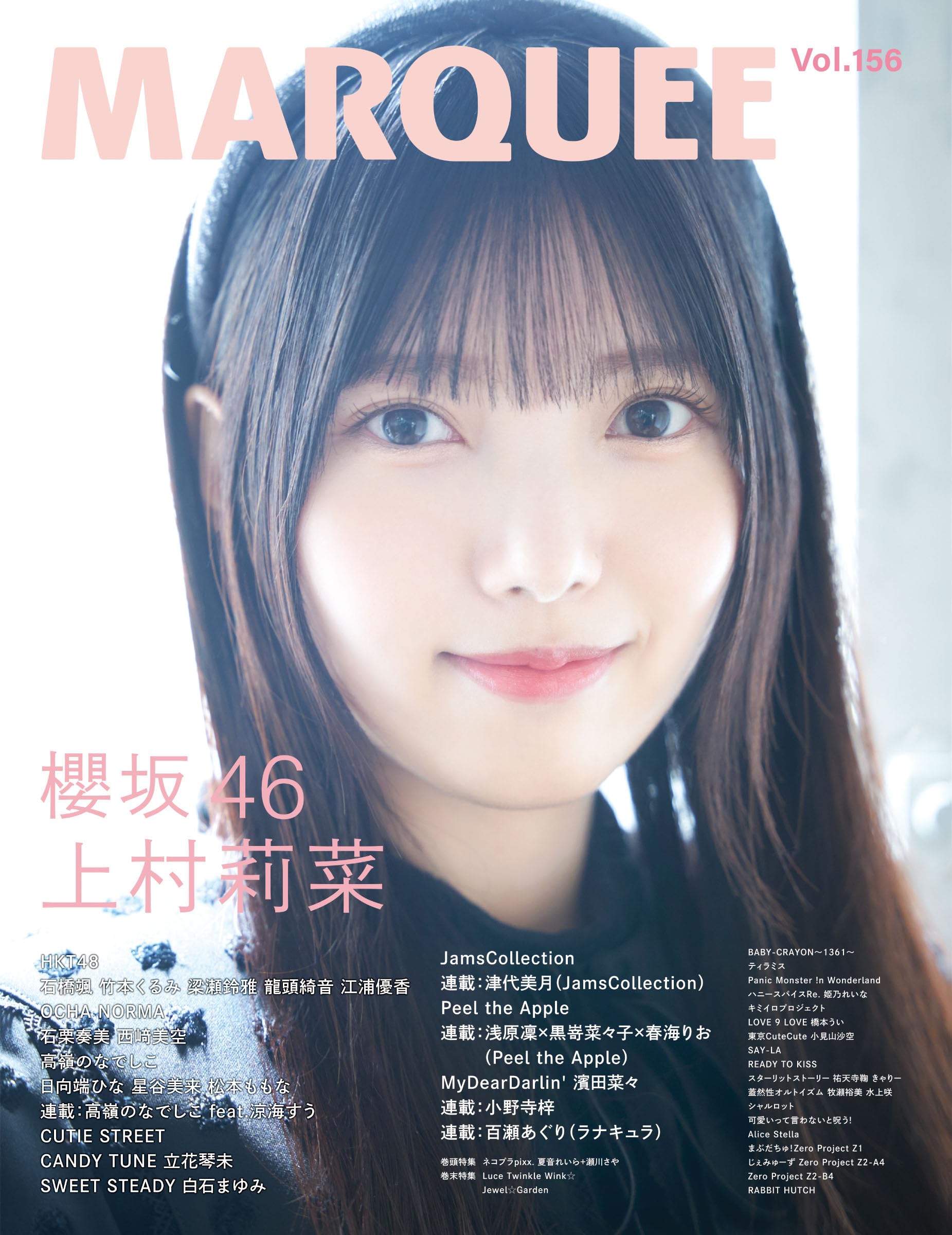 MARQUEE Vol.156 | マーキー編集部, 発行:マーキー・インコーポレイテ
