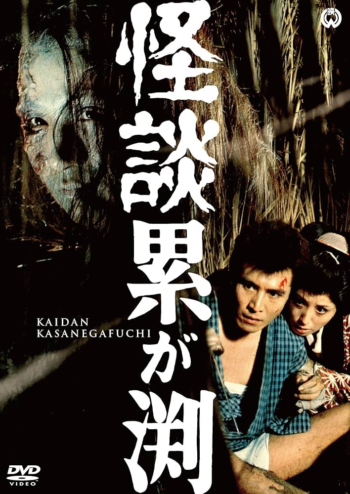 怪談 真景累ヶ淵 第一話 「宗悦殺し」 [DVD] i8my1cf 怪談 真景累ヶ淵 第一話 「宗悦殺し」 [DVD] i8my1cf