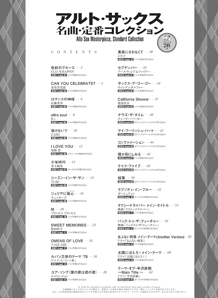 アルト・サックス名曲・定番コレクション(カラオケCD2枚付