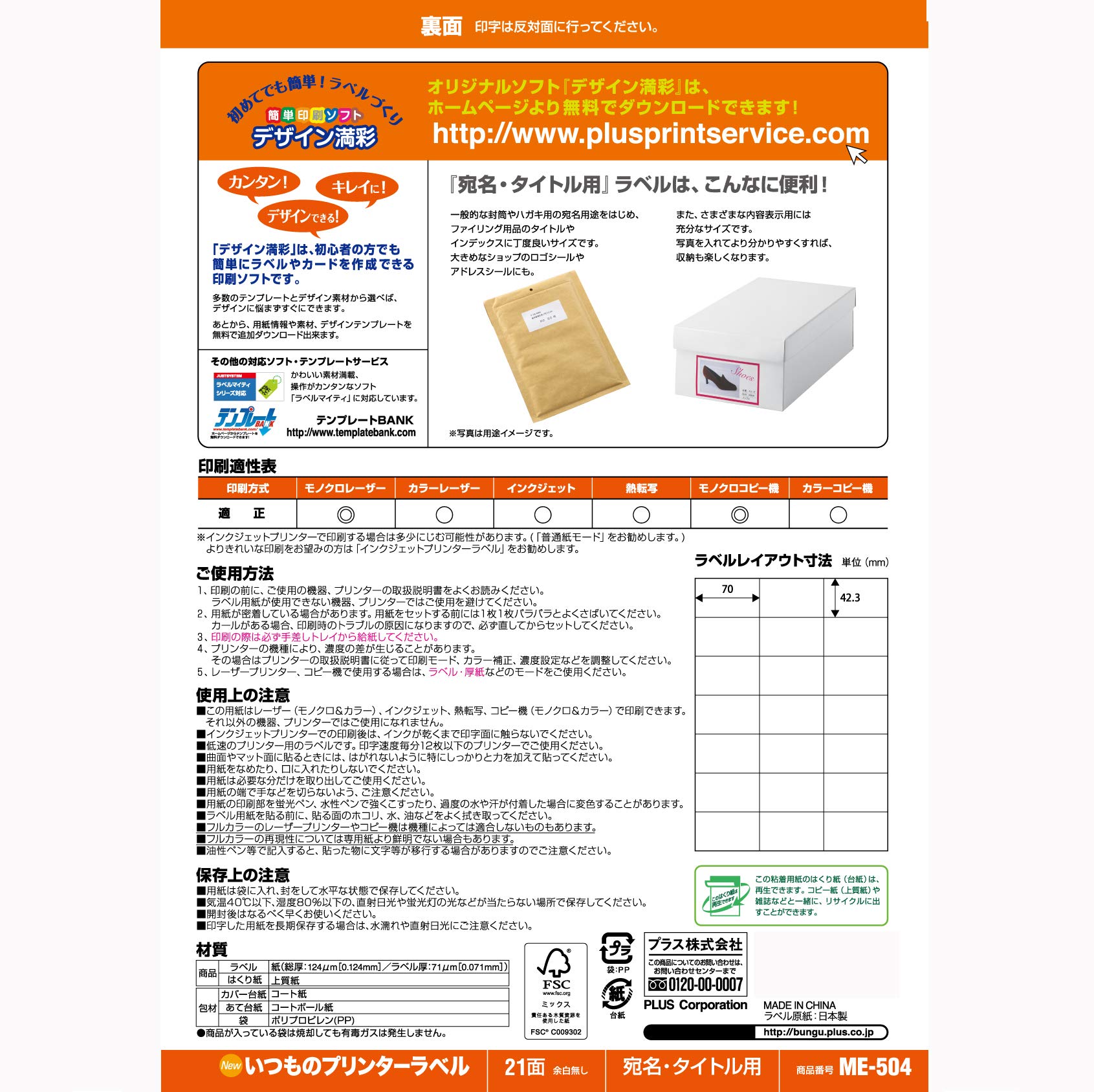 Plus label usual label FSC certified paper 21 face margin-free 100 sheets ME-504T 48-644