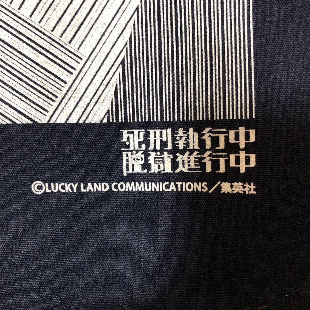 Amazon.co.jp: 超死刑執行中脱獄進行中 荒木飛呂彦×森山未來 トート 