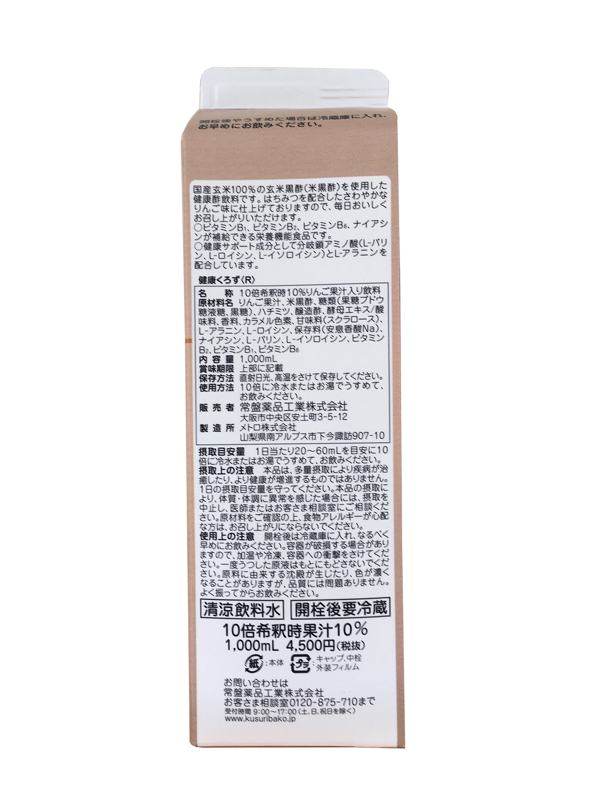 Amazon.co.jp: 健康くろず 1本 (旧トキワ黒酢バーモント)うすめ容器 