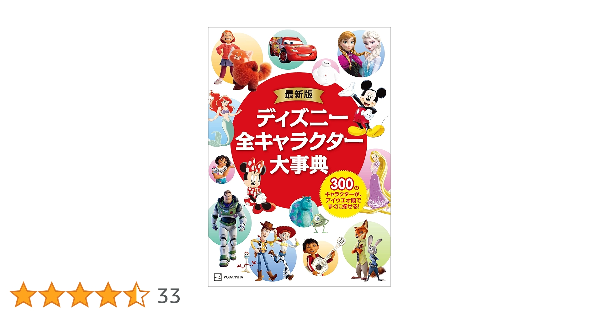 ☆新品·未使用☆ディズニーキャラクターストーリーズアルバム☆全12冊 楽天市場】新品 名作アニメ ディズニー初期の短編集 シリー