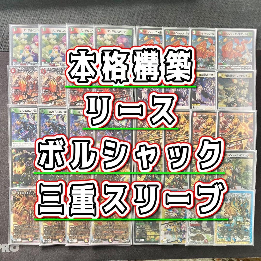 Amazon.co.jp: 【本格構築デッキ販売】リースボルシャック デッキ＆3