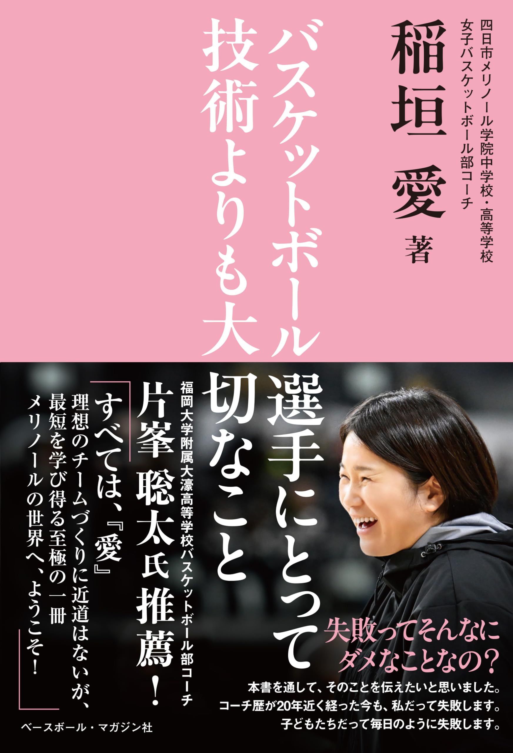 四日市メリノール学院 稲垣愛 ヘルプローテーションディフェンス DVD バスケ 四日市メリノール学院 稲垣愛 ヘルプローテーションディフェンス
