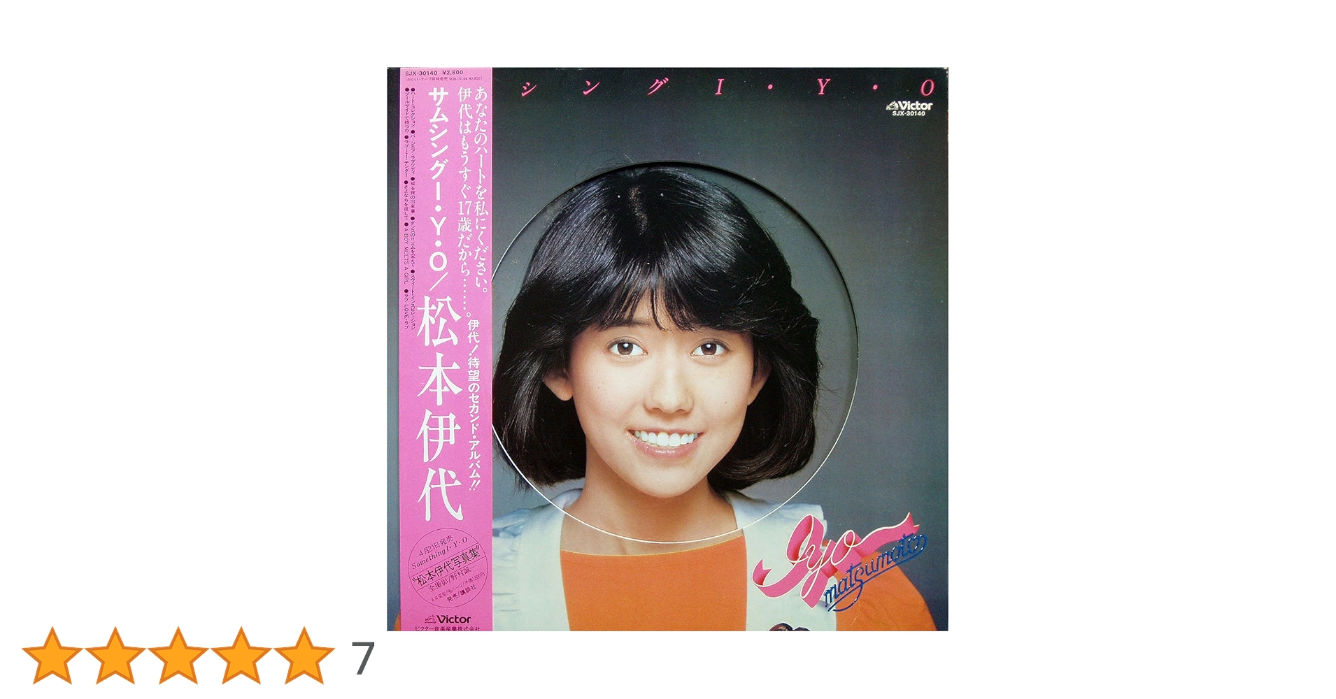 松本伊代 センチメンタル IYO＋サムシングIYO…未使用CD＋ベスト 松本伊代 センチメンタル IYO＋サムシングIYO…未使用CD＋ベスト