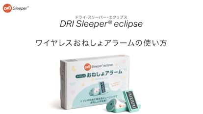Amazon.co.jp: おねしょアラーム 日本仕様正規品 MDK【おねしょ