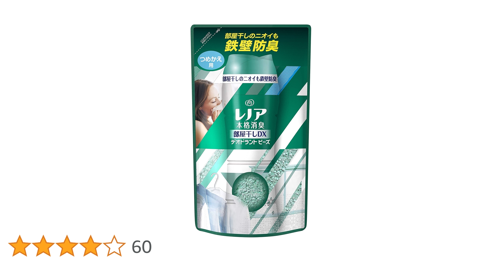 レノア本格消臭デオドラントビーズ グリーンフレッシュハーブの香り805ml×2個 Amazon | レノア 本格消臭 デオドラントビーズ 部屋干しDX