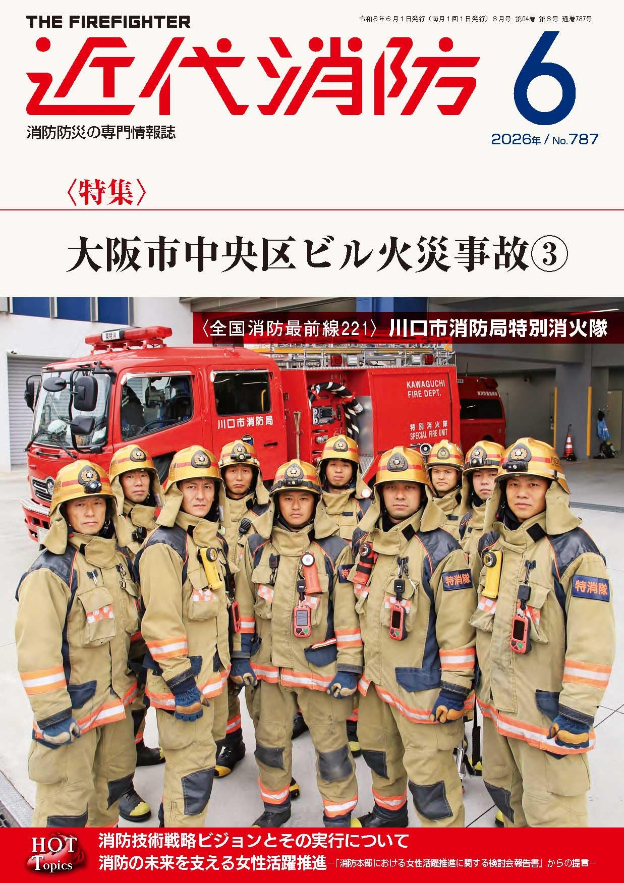 近代消防 2026年 6月号 [雑誌] | 江澤 文子 |本 | 通販 | Amazon