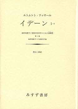 フッサールの現象学　オイゲン・フィンク 81s02PbyfCL._UF350,350_QL50_.jpg