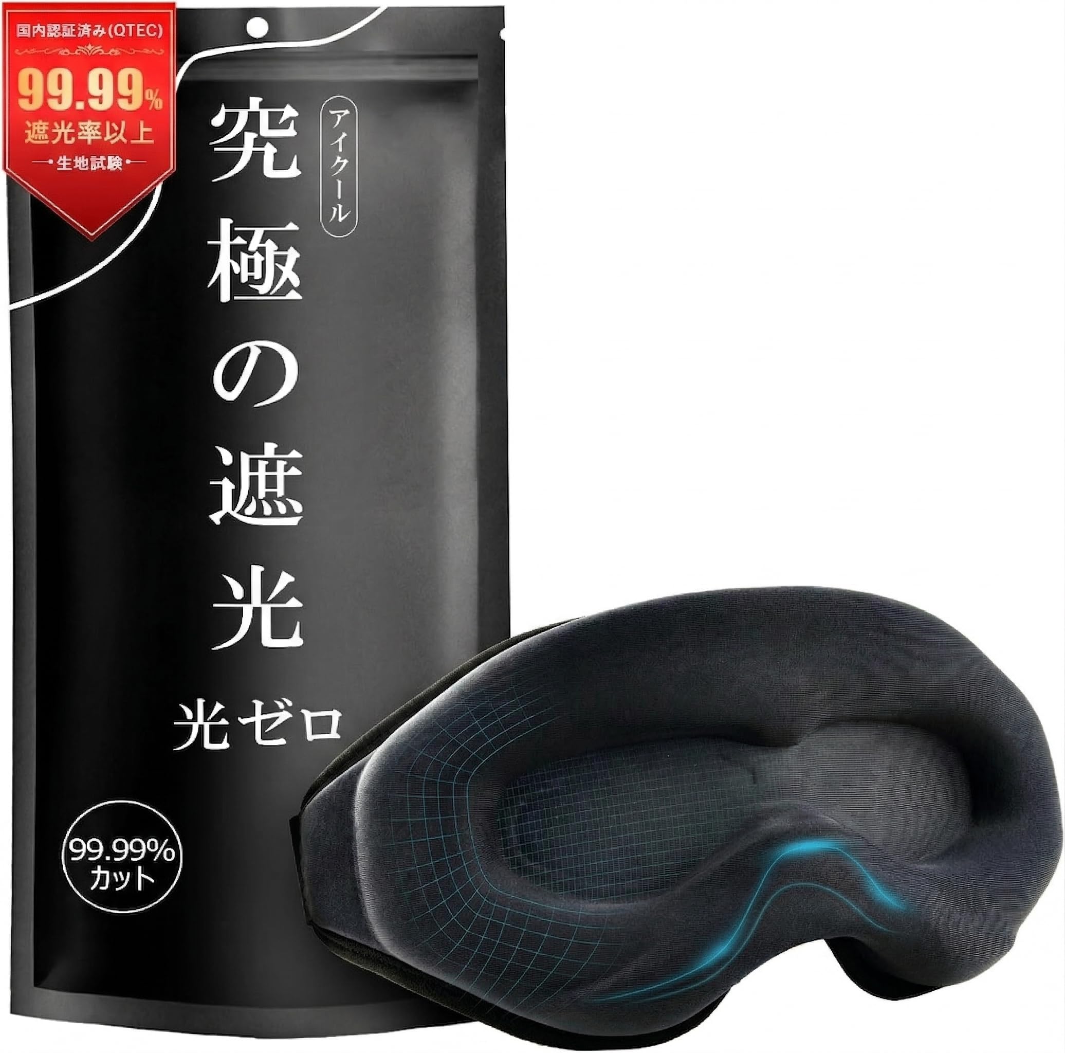 【光透過率0%・目元リラックス】モノンズ(Monons) 加重アイマスク 睡眠用…