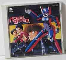 ☆バブルガムクライシスCDセット Amazon.co.jp: バブルガム・クライシス1/フューチャーランド2000