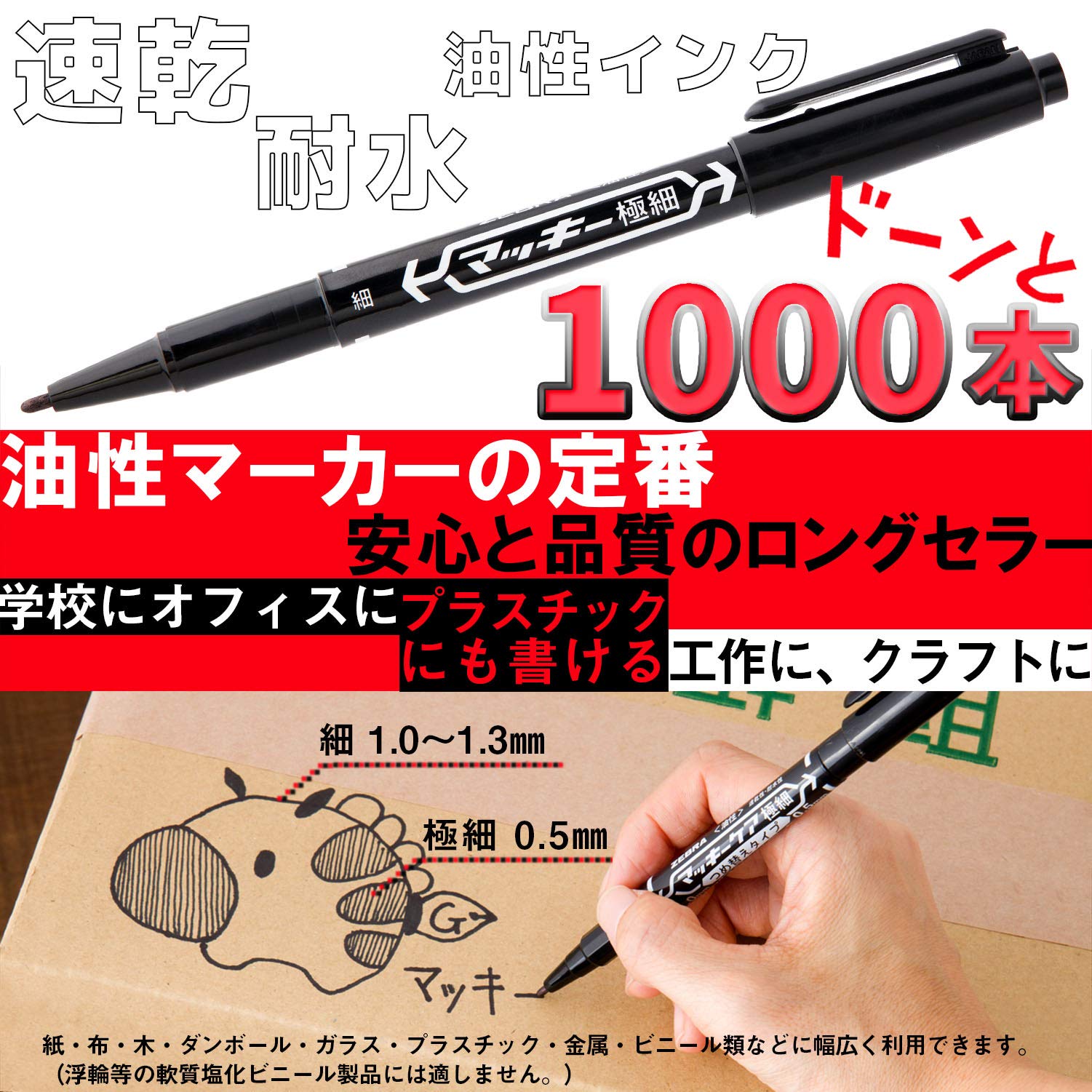 Amazon | ゼブラ 油性ペン マッキー極細 黒 1000本 MO-120-MC-BK1000AZ