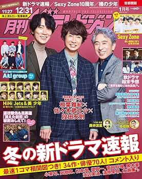 週刊ザテレビジョン 1月16日号 月刊ザテレビジョン 首都圏版