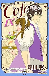Cafe南青山骨董通り　IX (プリンセス・コミックス　プチプリ)