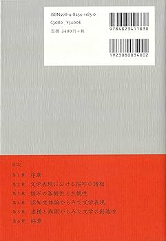 小説の描写と技巧 言葉への認知的アプローチ/ひつじ書房/山梨正明（単行本） Amazon.co.jp: 小説の描写と技巧—言葉への認知的アプローチ
