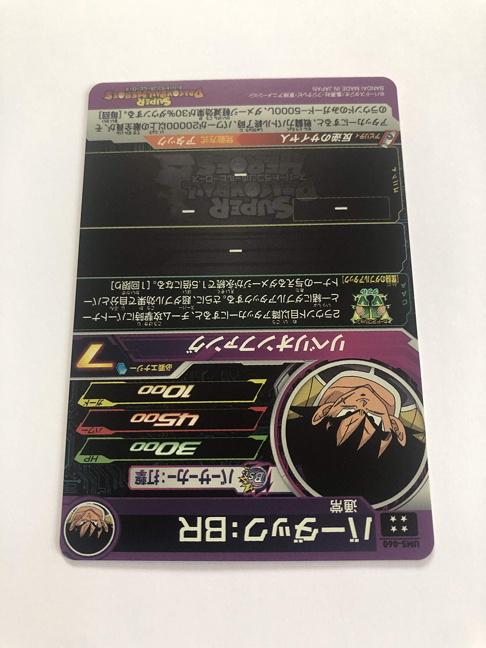 Amazon.co.jp: スーパードラゴンボールヒーローズ/UM5-060 バーダック