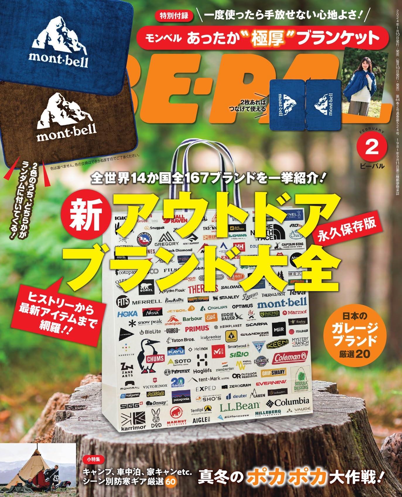 BE-PAL(ビーパル) 2024年2月号【特別付録:mont-bell 極厚
