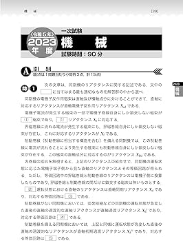2024年版 電験1種模範解答集 | 電気書院 |本 | 通販 | Amazon