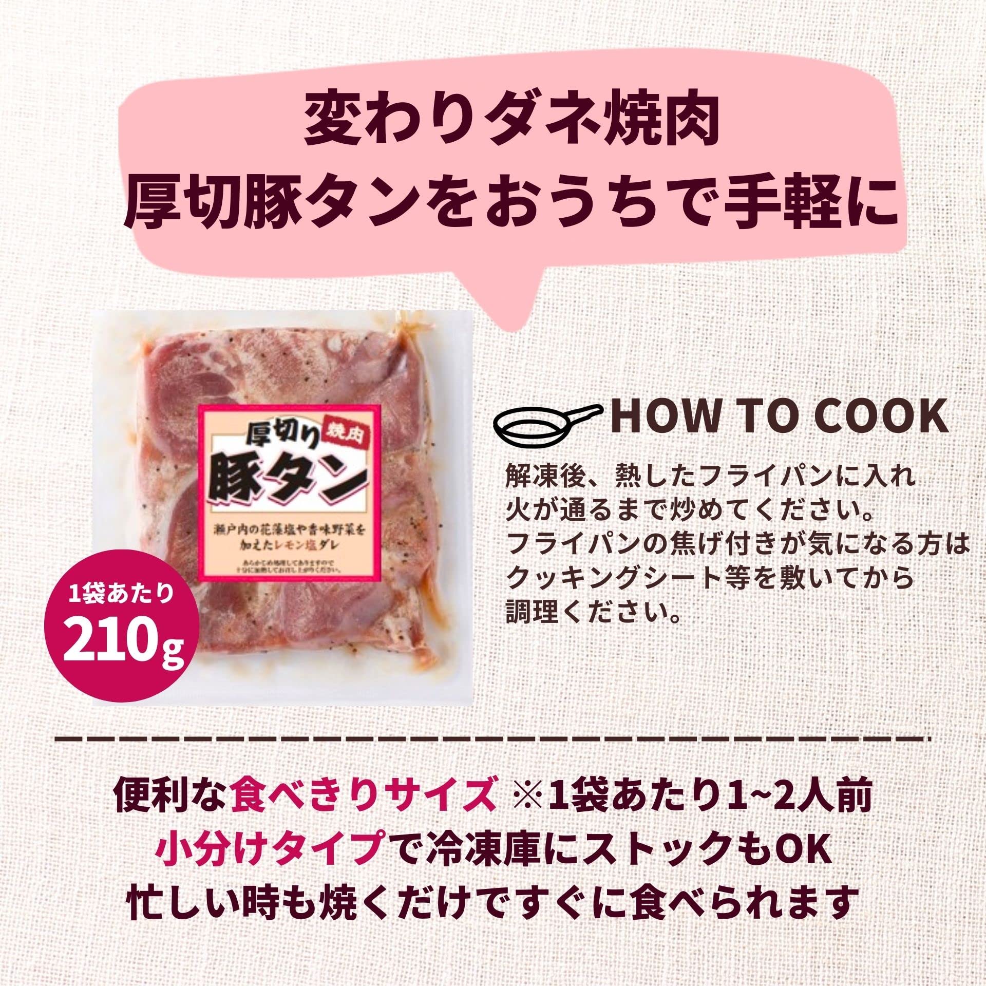 Amazon | 厚切り 豚たん タン 味付け 630g (210g×3) 焼肉 塩レモンだれ