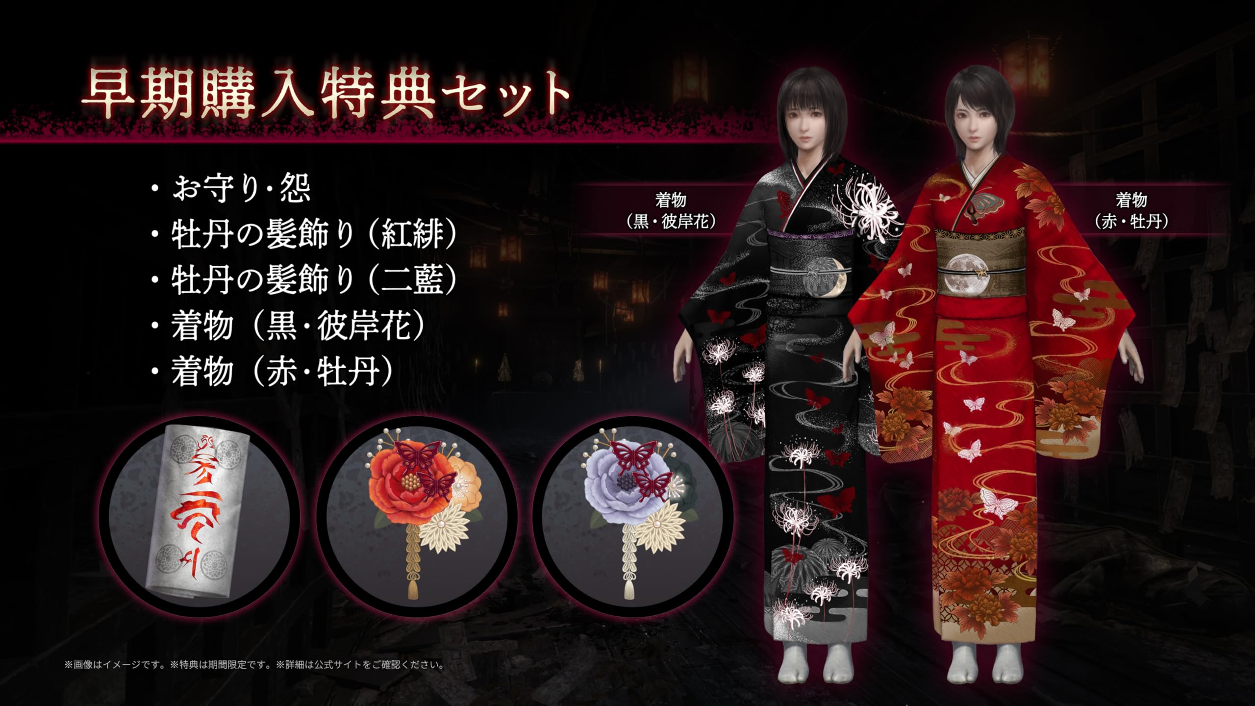 PS5【未開封・早期購入特典セット】零 ～紅い蝶～ REMAKE 新品】PS5 零 ～紅い蝶～ REMAKE 早期購入特典付き / ゼロ あかい