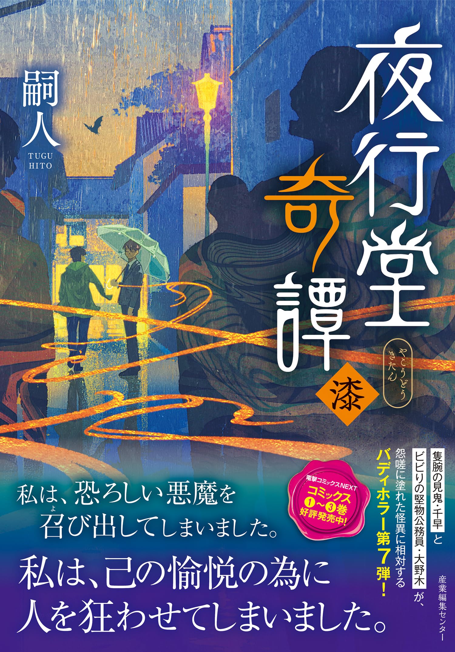 【イラスト入りWサイン本】嗣人 / 立藤灯『 木山千景ノ怪顧録 』新品未開封 木山千景ノ怪顧録 | 嗣人, 立藤 灯 |本 | 通販 | Amazon
