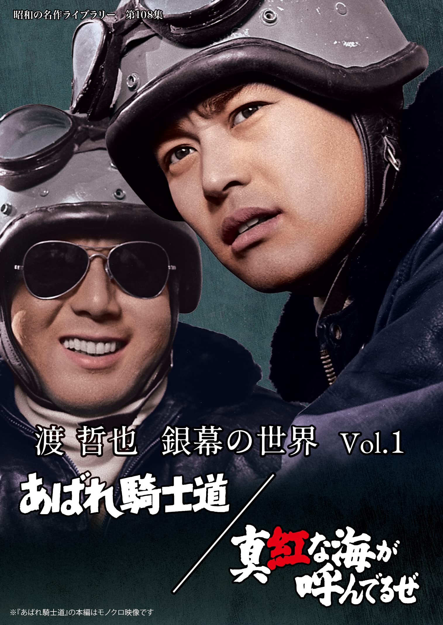 渡哲也 銀幕の世界Vol.1 Vol.3 日活映画パンフレット 81s13rmjKNL.jpg