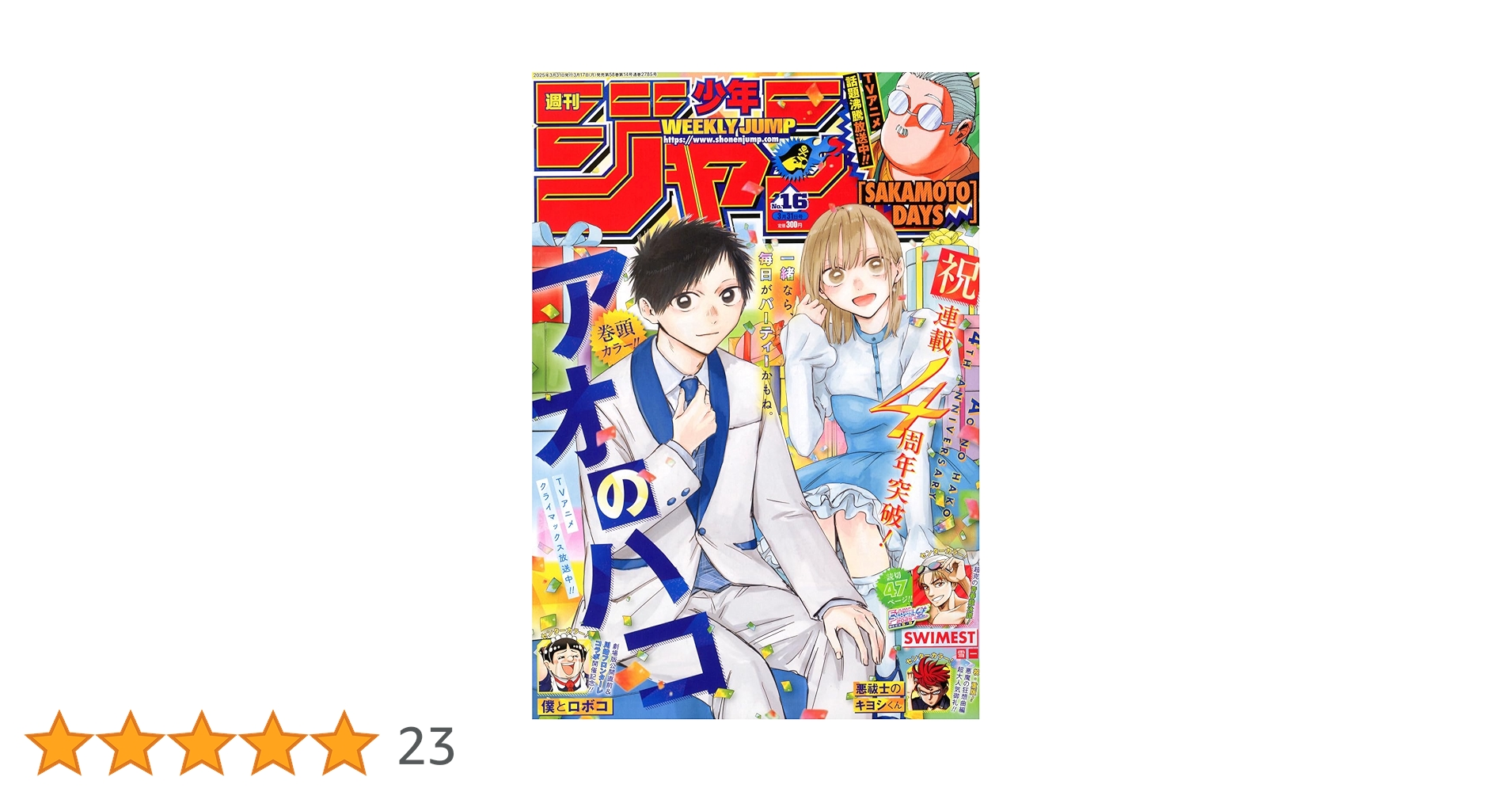 週刊少年ジャンプ  　21年　1６号 週刊少年ジャンプ (16号) |本 | 通販 | Amazon