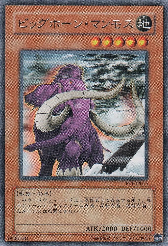 遊戯王　ビッグホーンマンモス　レリーフ　旧アジア版　FET-AE015 遊戯王 ビッグホーンマンモス レリーフ 旧アジア版 FET-AE015